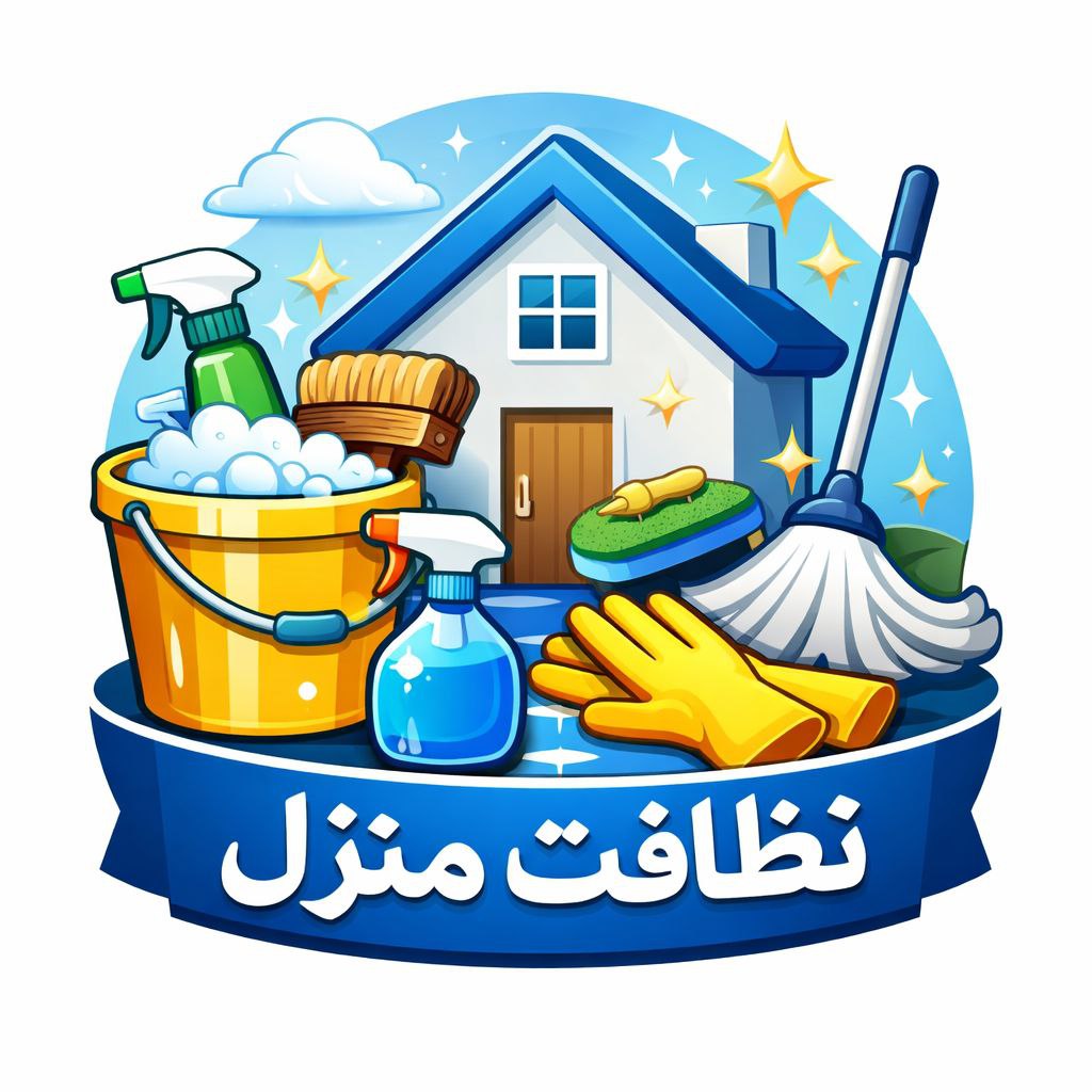 نظافت